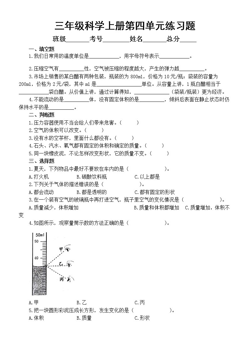 小学科学青岛版六三制三年级上册第四单元《物体的形态》练习题1（附参考答案）（2022秋）01