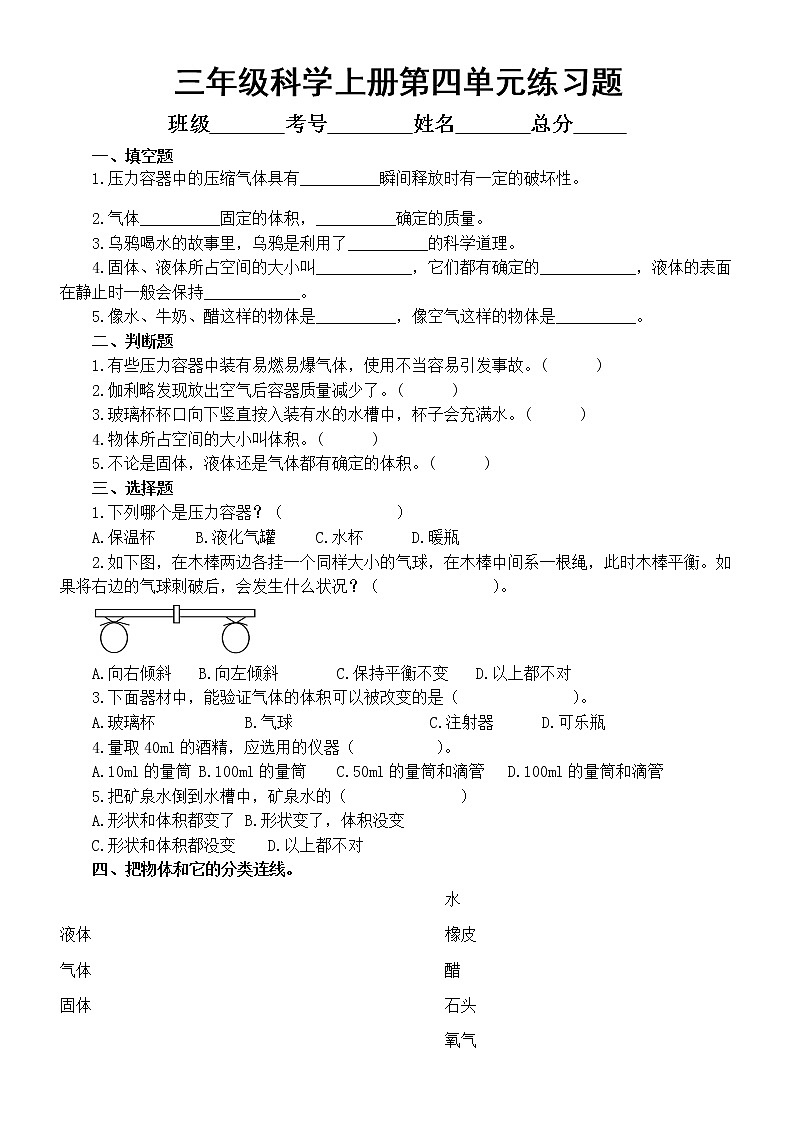 小学科学青岛版六三制三年级上册第四单元《物体的形态》练习题2（附参考答案）（2022秋）01