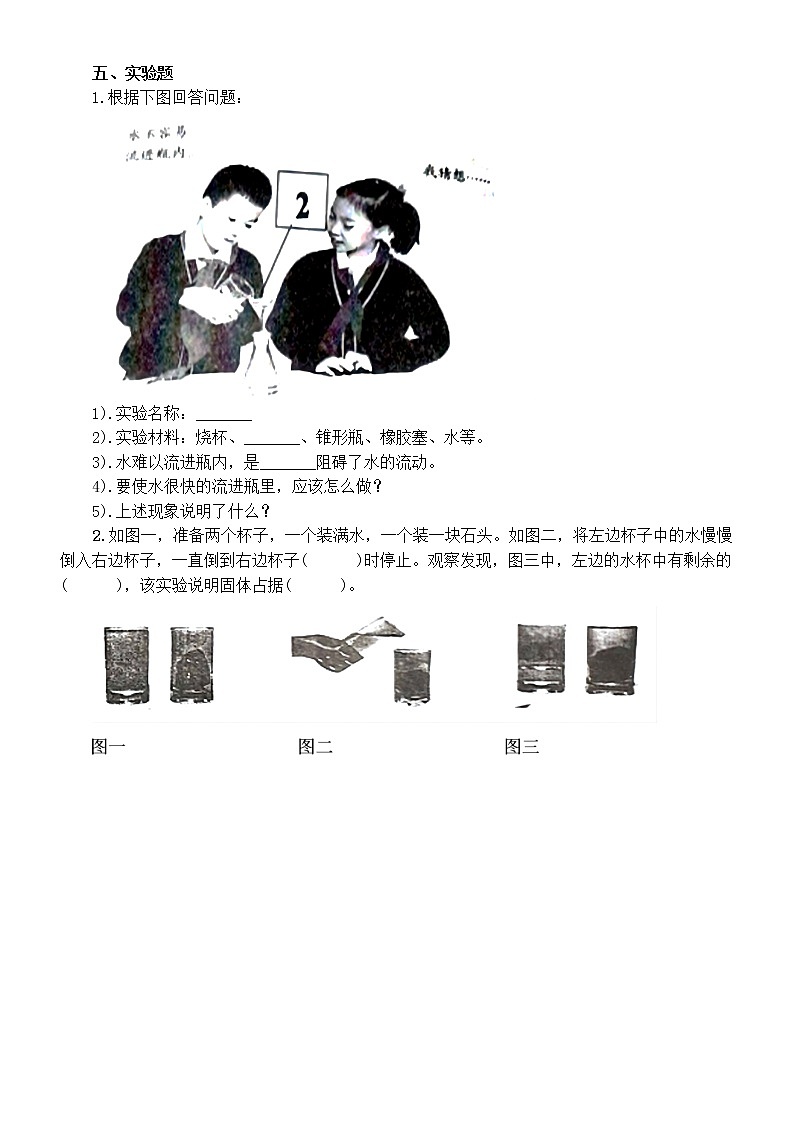 小学科学青岛版六三制三年级上册第四单元《物体的形态》练习题2（附参考答案）（2022秋）02