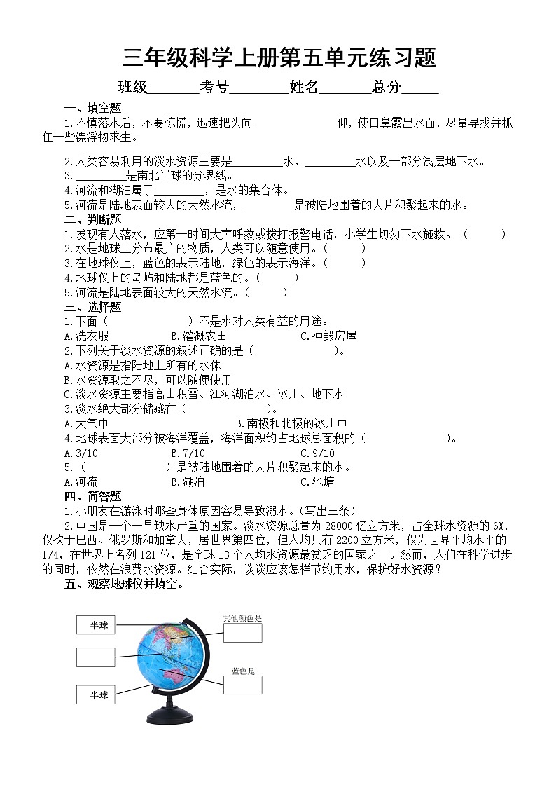 小学科学青岛版六三制三年级上册第五单元《地球上的水》练习题2（附参考答案）（2022秋）第1页