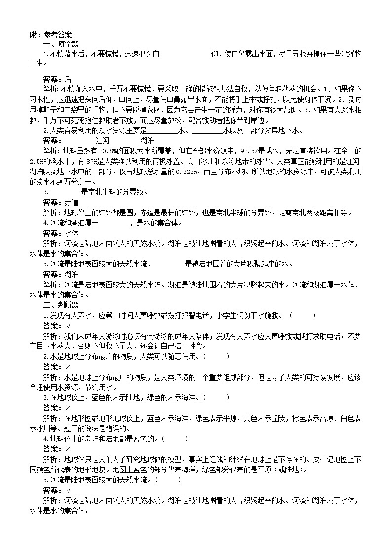 小学科学青岛版六三制三年级上册第五单元《地球上的水》练习题2（附参考答案）（2022秋）第2页