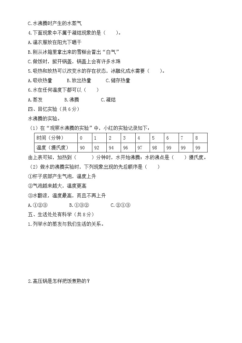 小学科学青岛版六三制四年级上册第四单元《水的三态变化》练习题1（附参考答案）（2022秋）第2页
