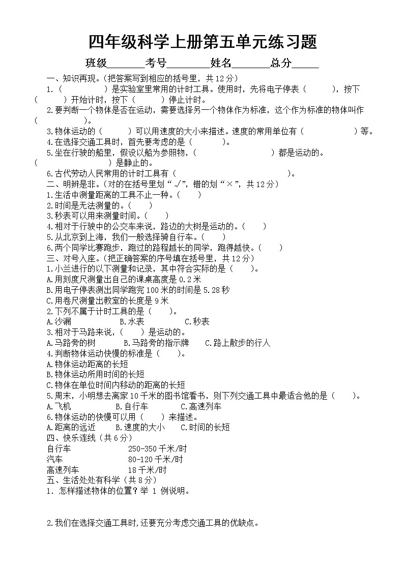 小学科学青岛版六三制四年级上册第五单元《位置与速度》练习题2（附参考答案）（2022秋）01