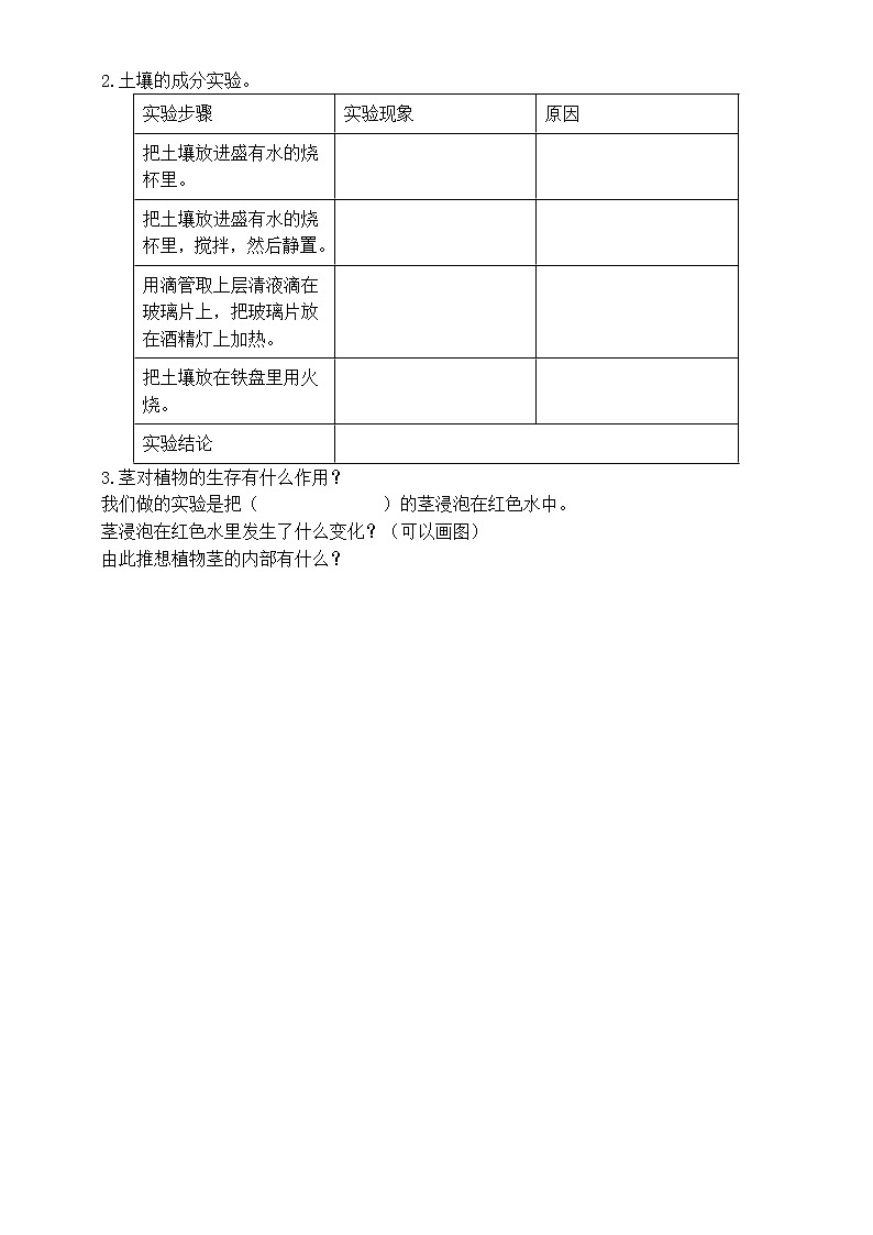 小学科学青岛版六三制三年级上册期末练习题1（附参考答案）（2022秋）03