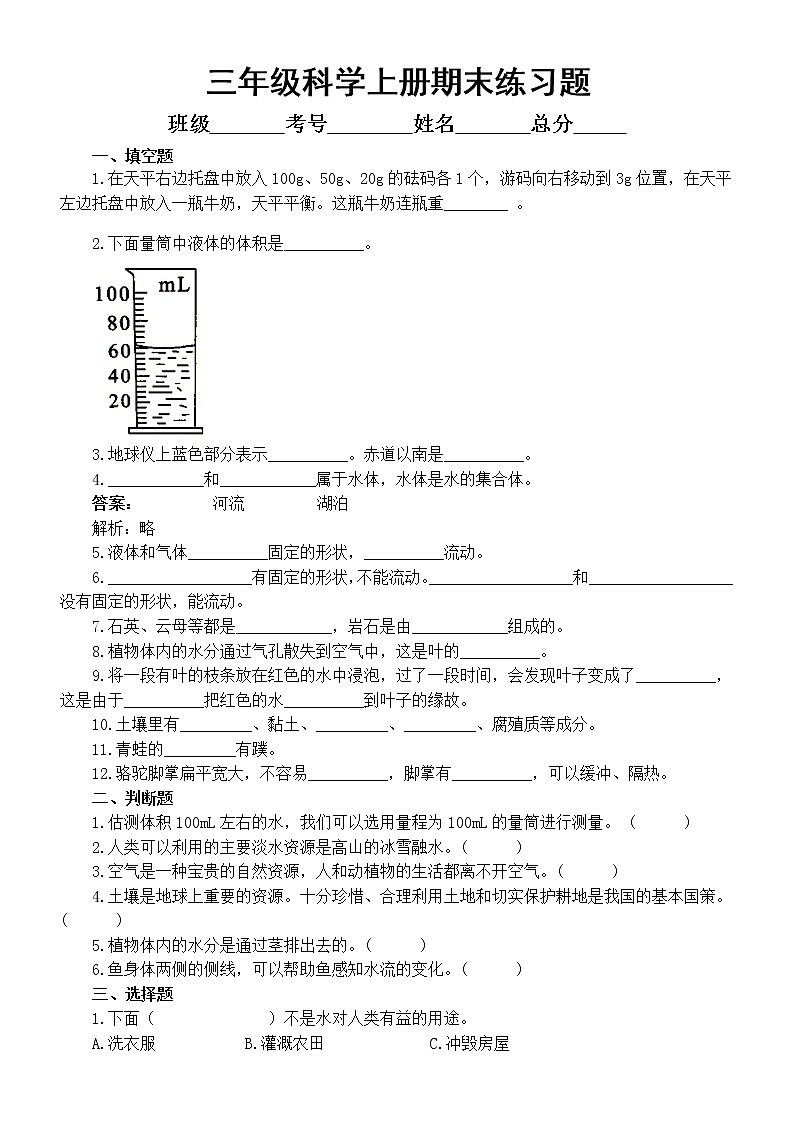 小学科学青岛版六三制三年级上册期末练习题2（附参考答案）（2022秋）01