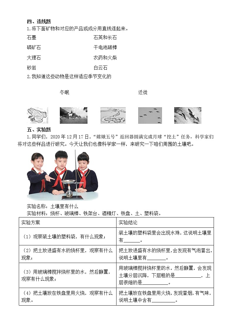 小学科学青岛版六三制三年级上册期中练习题1（附参考答案）（2022秋）02