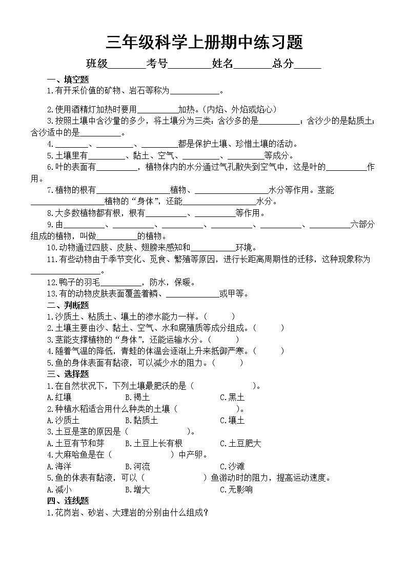 小学科学青岛版六三制三年级上册期中练习题2（附参考答案）（2022秋）01