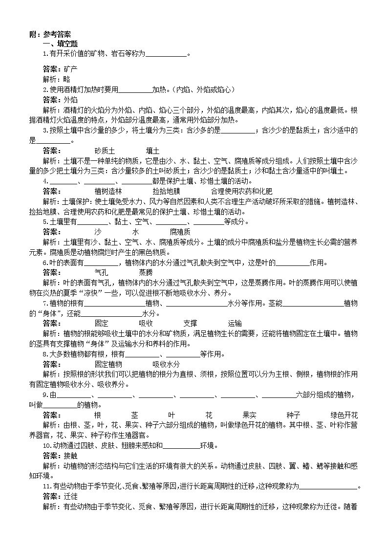 小学科学青岛版六三制三年级上册期中练习题2（附参考答案）（2022秋）03