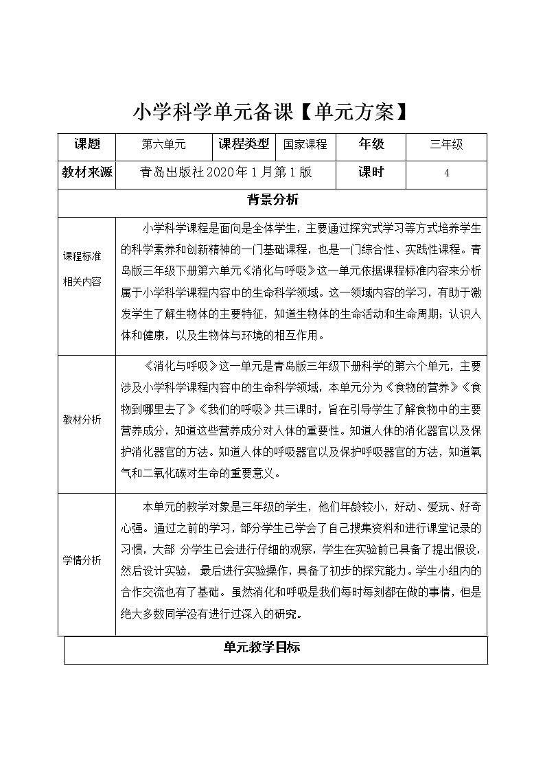 三年级下册科学学历案 教案试卷01