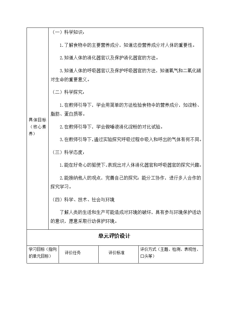 三年级下册科学学历案 教案试卷02
