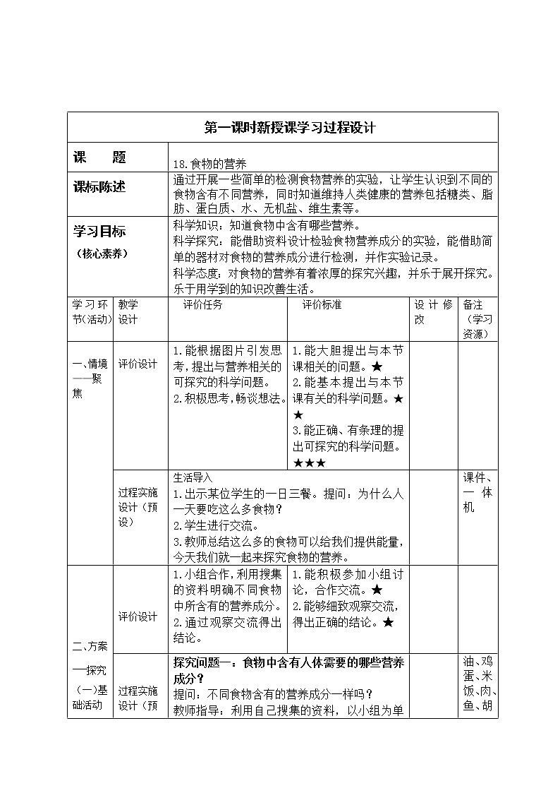 三年级下册科学学历案 教案试卷01
