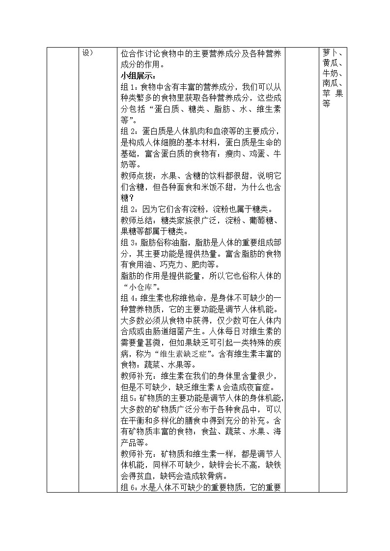 三年级下册科学学历案 教案试卷02