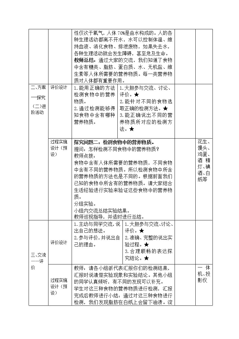 三年级下册科学学历案 教案试卷03
