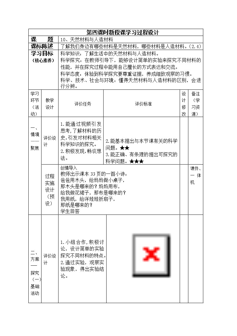 三年级下册科学学历案 教案试卷01