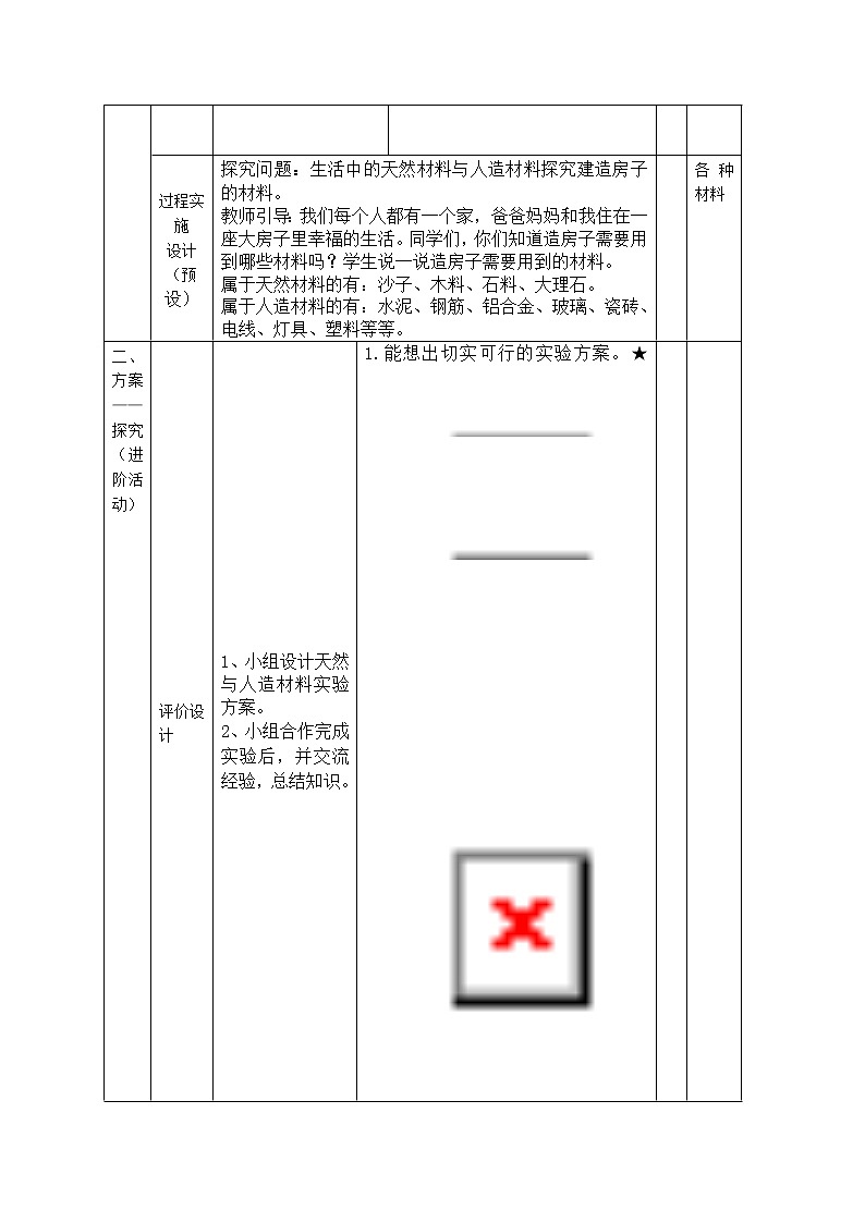 三年级下册科学学历案 教案试卷02