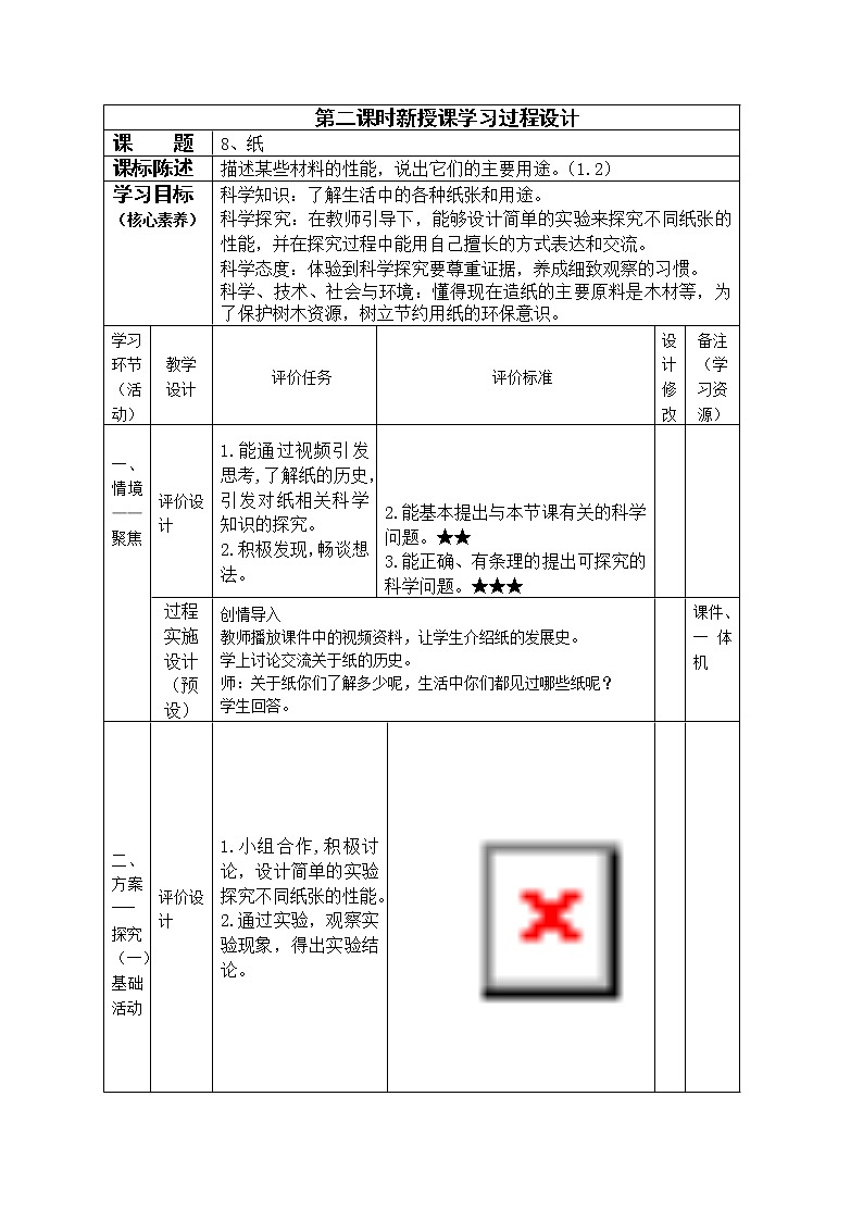 三年级下册科学学历案 教案试卷01