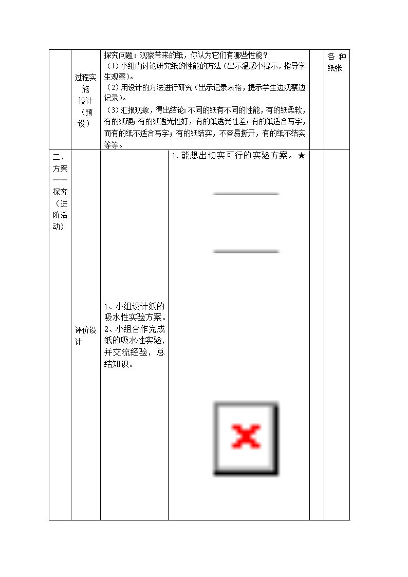 三年级下册科学学历案 教案试卷02