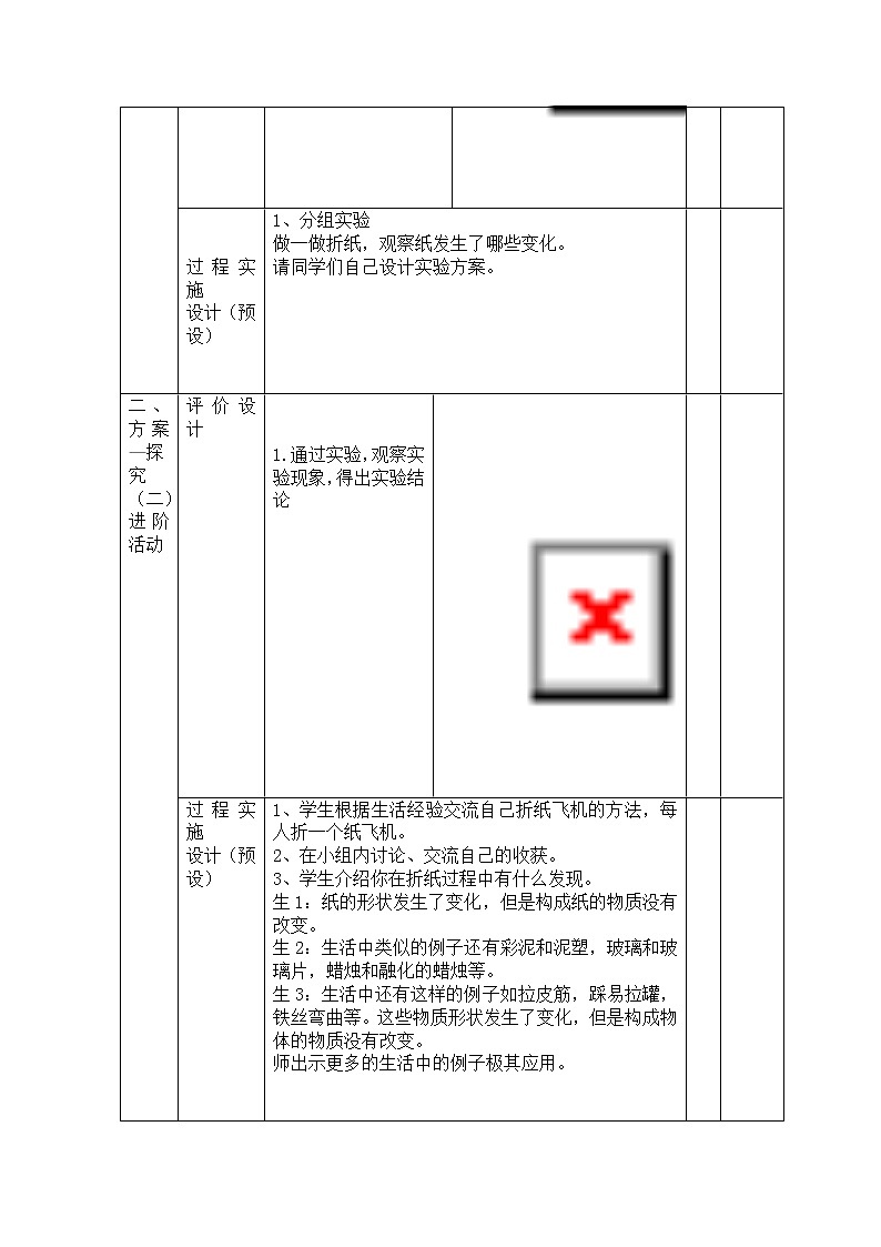 三年级下册科学学历案 教案试卷02