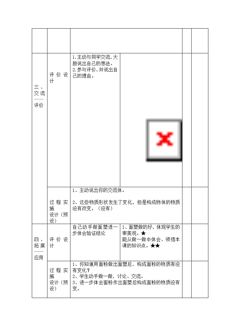 三年级下册科学学历案 教案试卷03