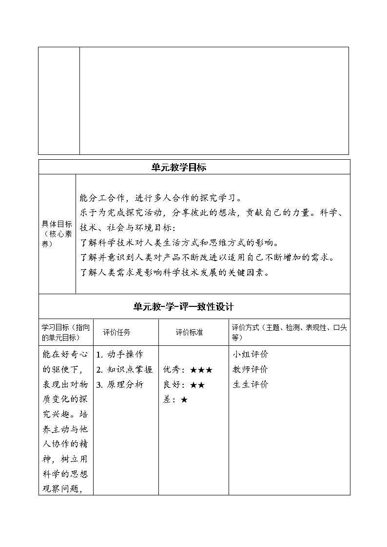 三年级下册科学学历案 教案试卷02