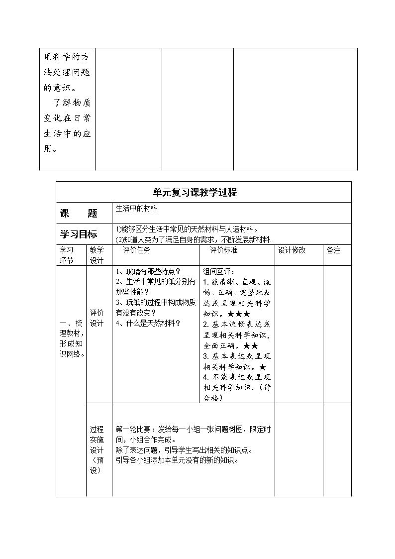 三年级下册科学学历案 教案试卷03