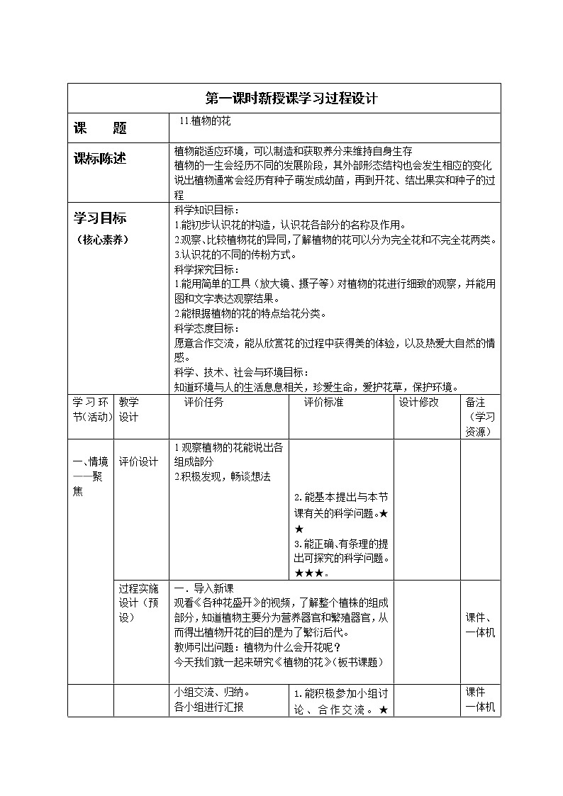 三年级下册科学学历案 教案试卷01