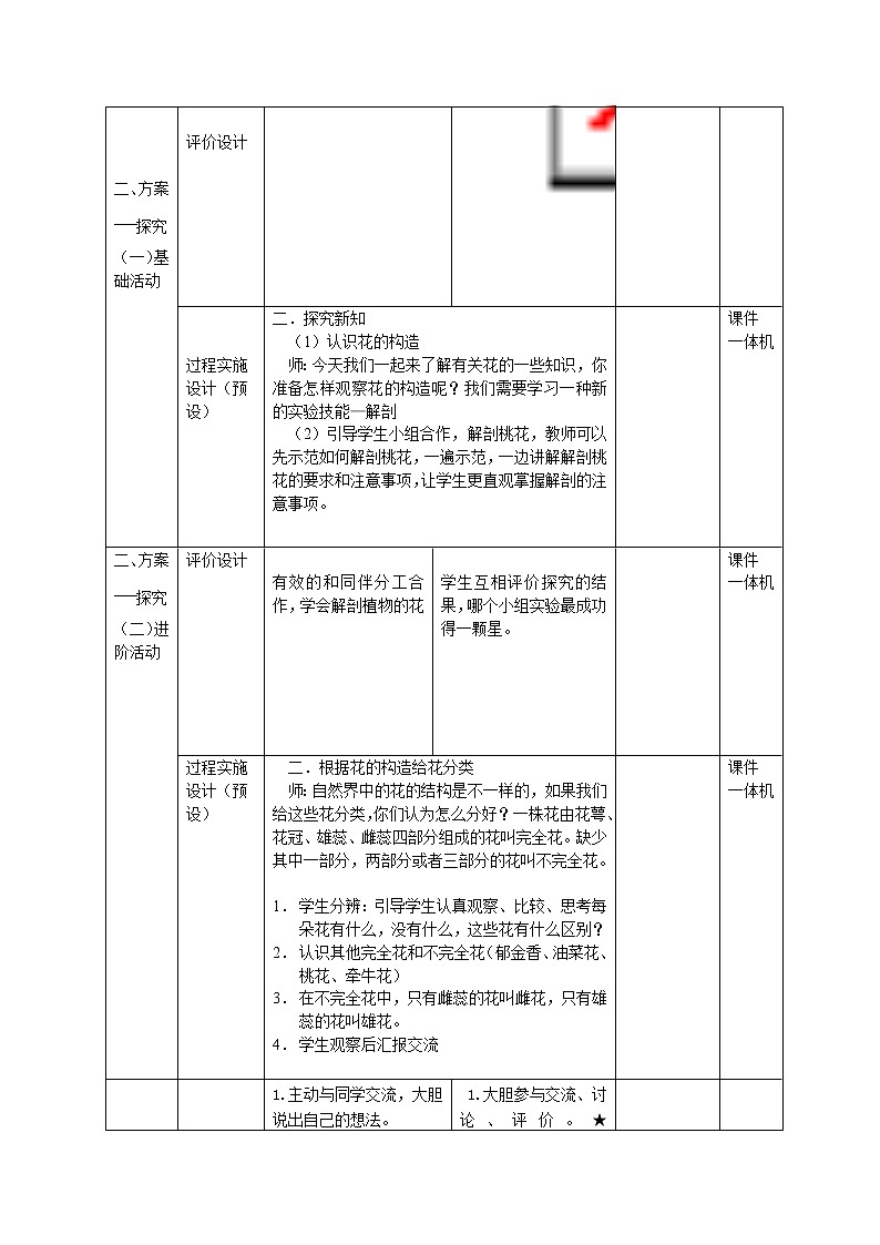 三年级下册科学学历案 教案试卷02