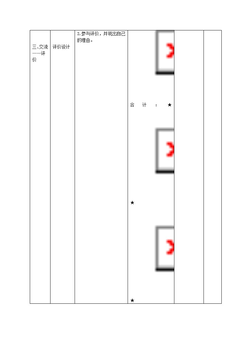 三年级下册科学学历案 教案试卷03