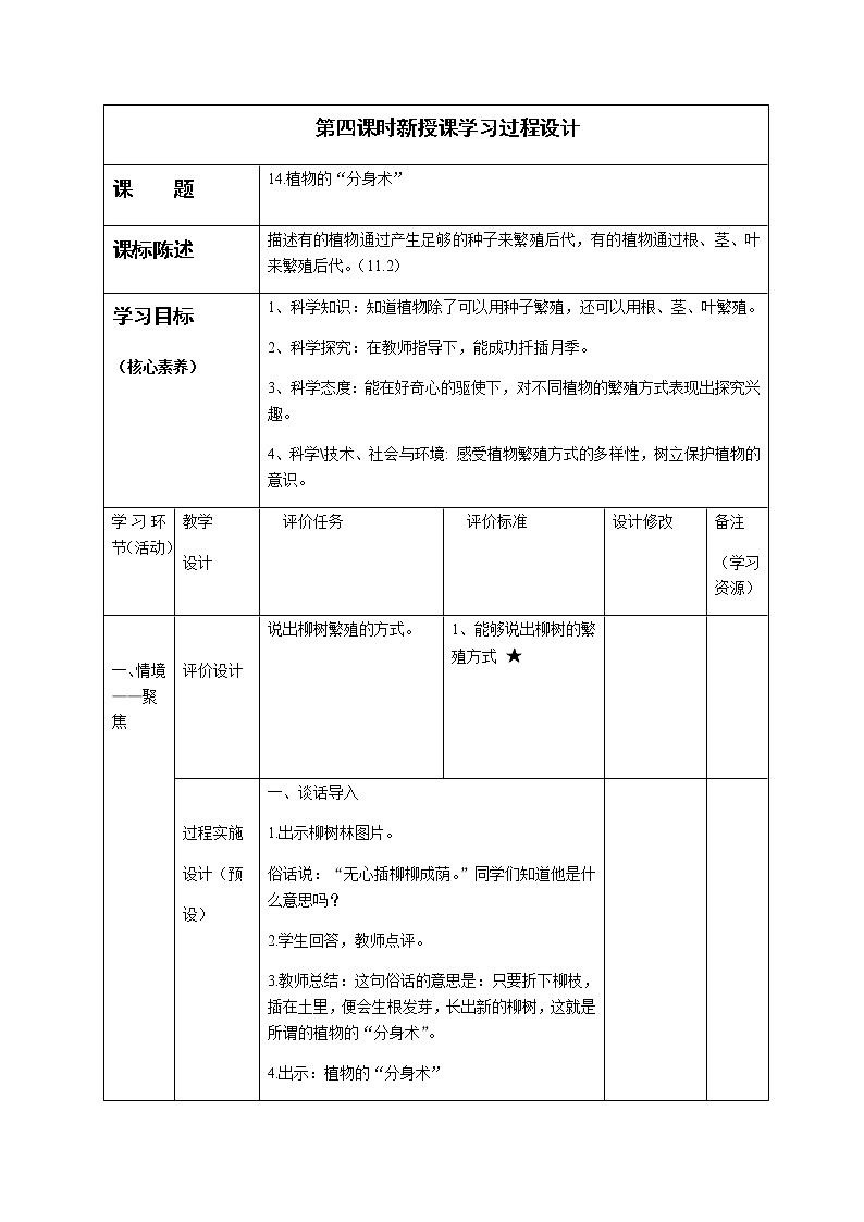 三年级下册科学学历案 教案试卷01