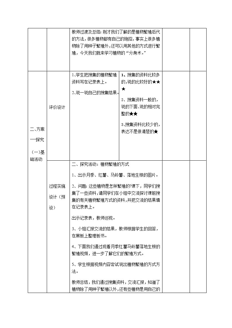 三年级下册科学学历案 教案试卷02