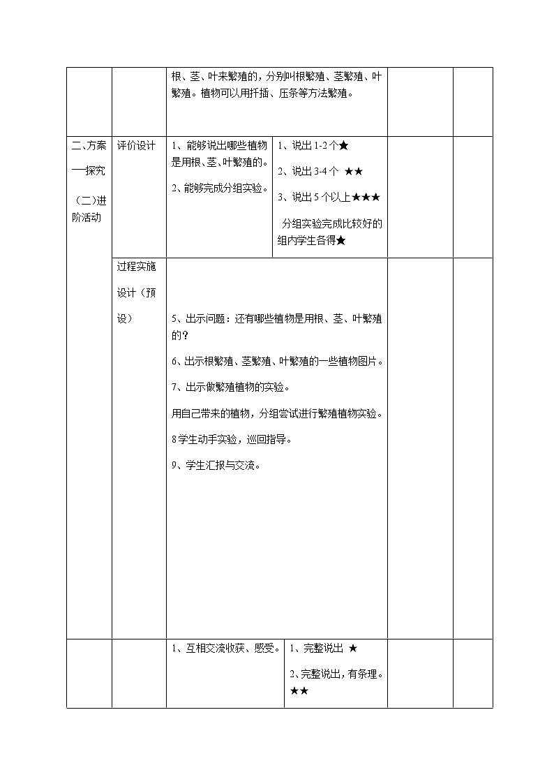 三年级下册科学学历案 教案试卷03