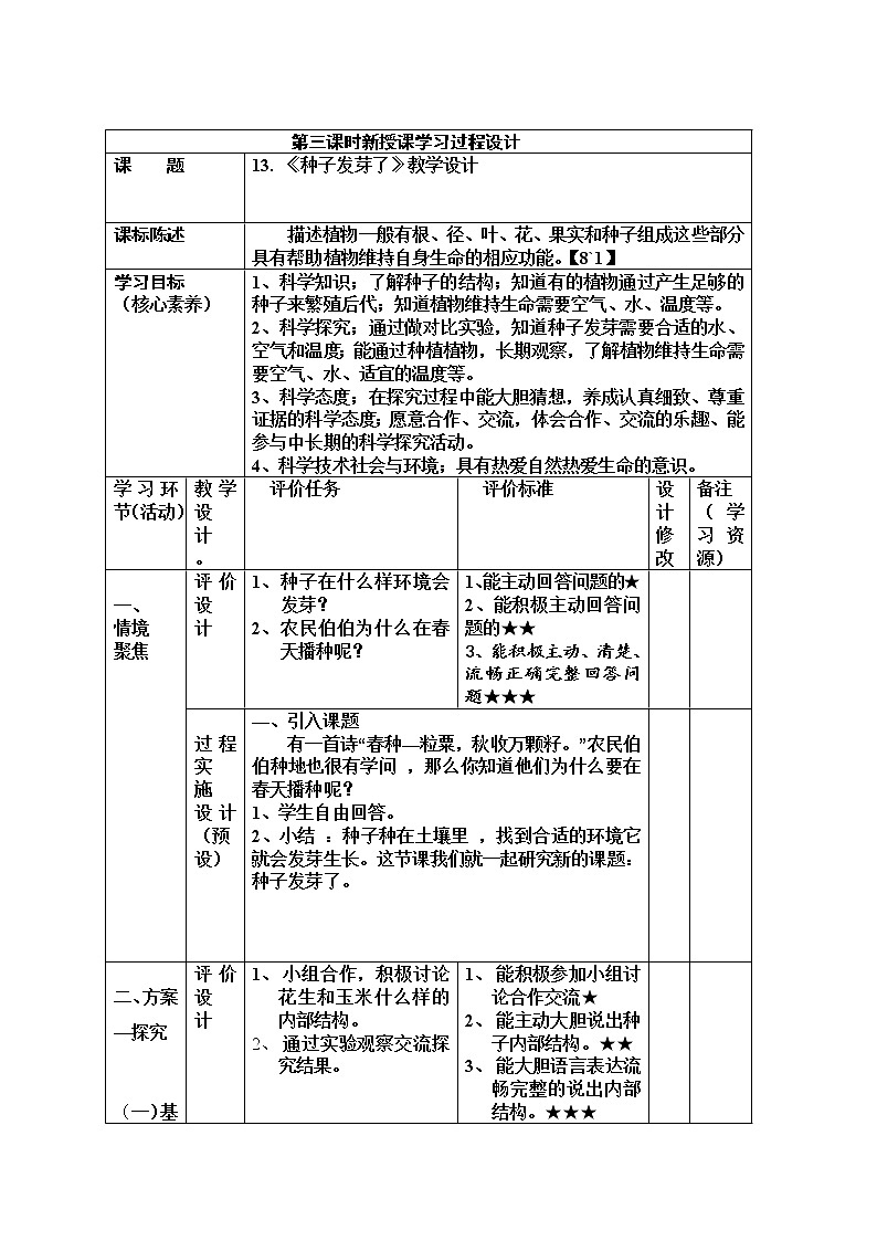三年级下册科学学历案 教案试卷01