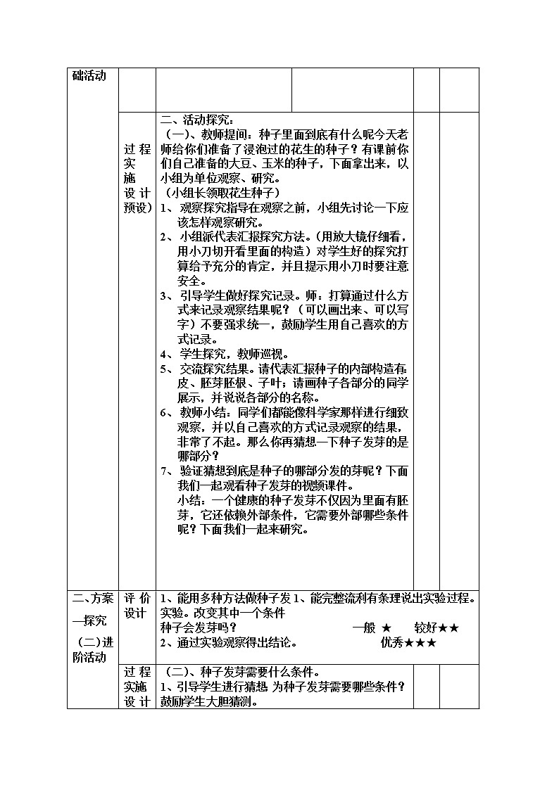 三年级下册科学学历案 教案试卷02