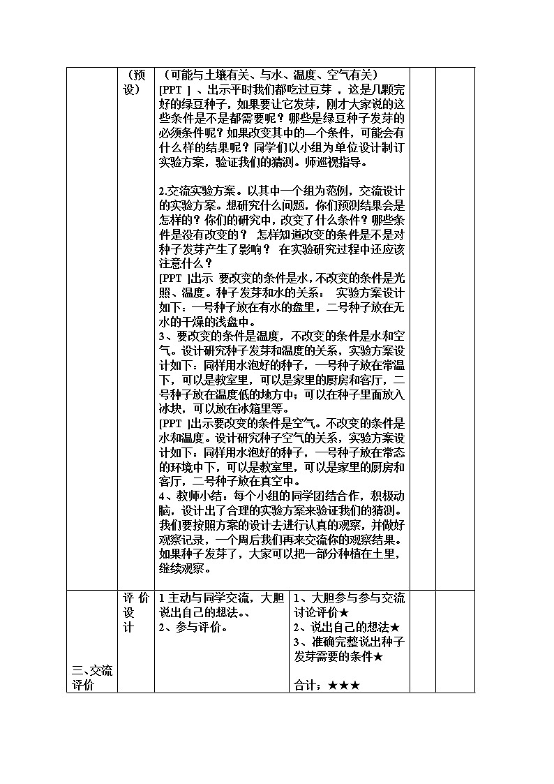 三年级下册科学学历案 教案试卷03