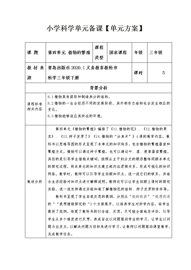 三年级下册科学学历案 教案试卷01
