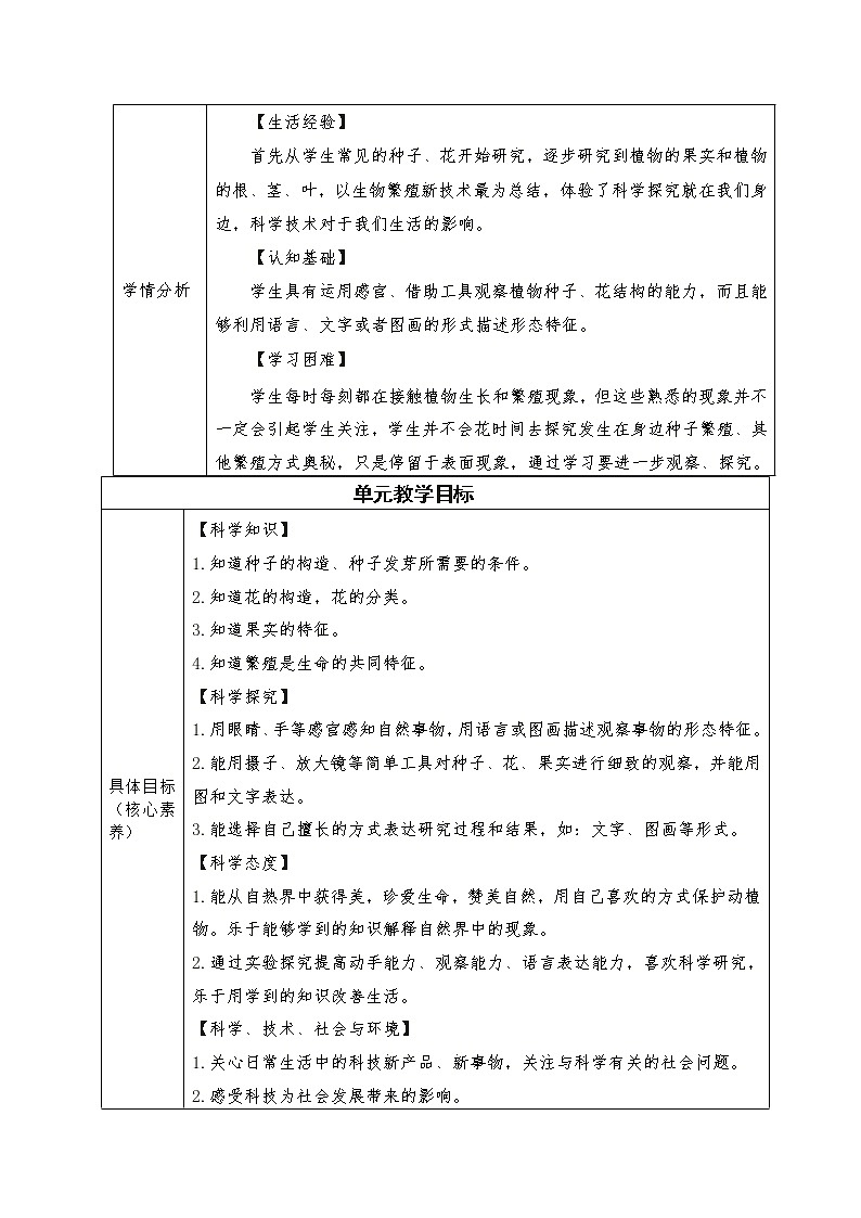三年级下册科学学历案 教案试卷02