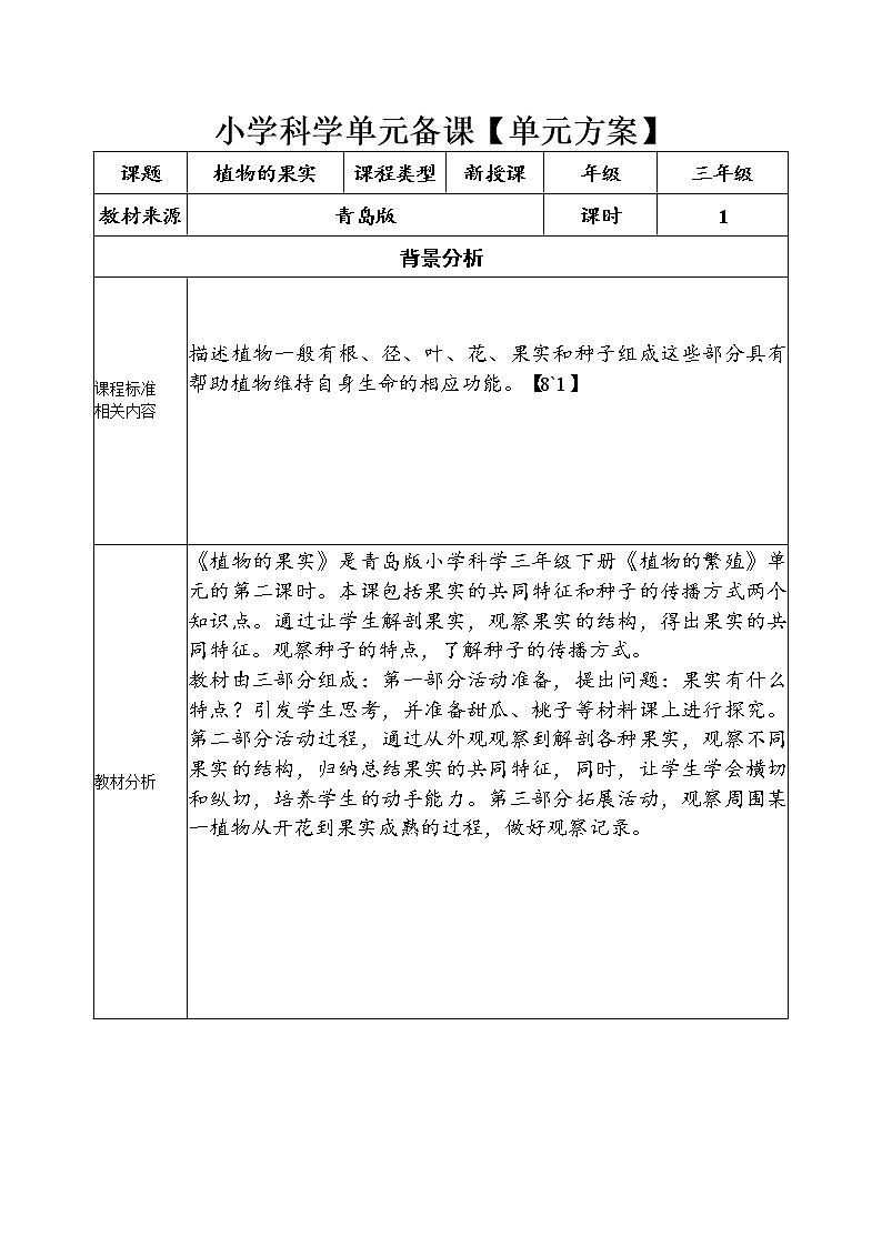 三年级下册科学学历案 教案试卷01