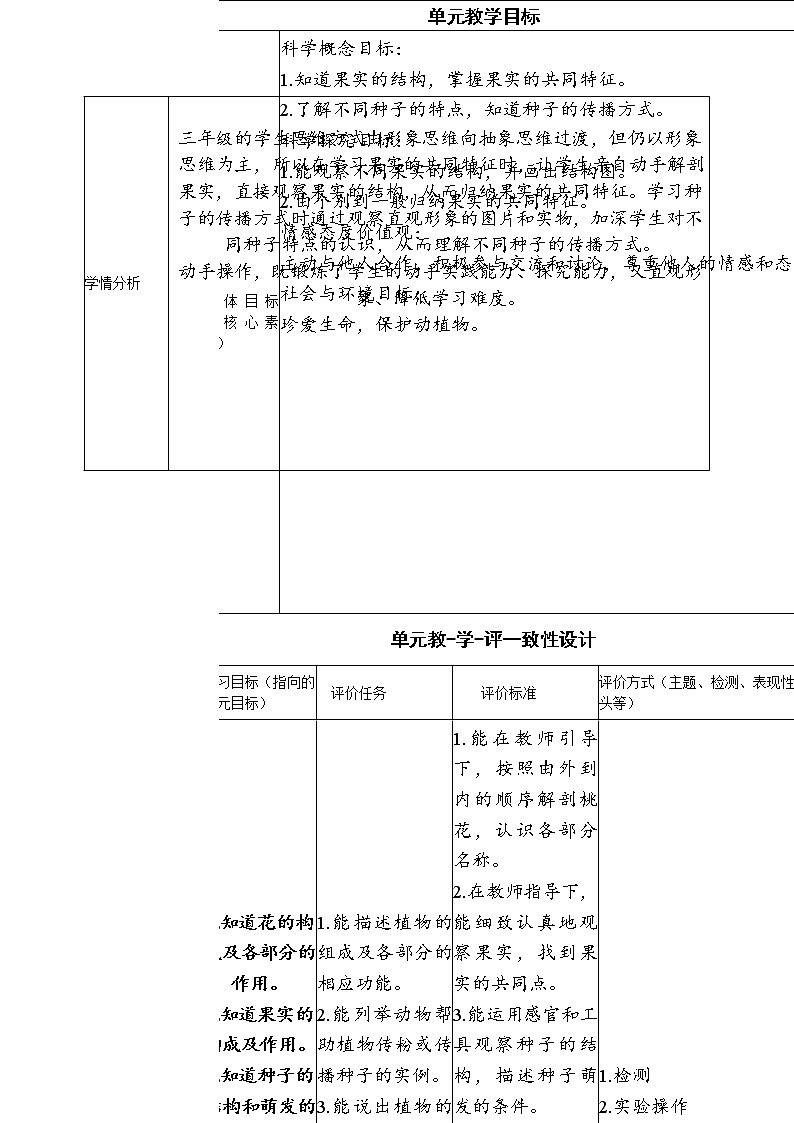三年级下册科学学历案 教案试卷02