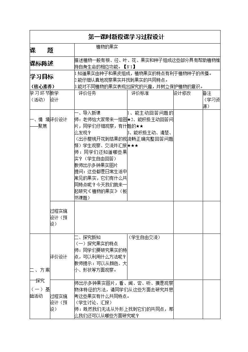 三年级下册科学学历案 教案试卷03