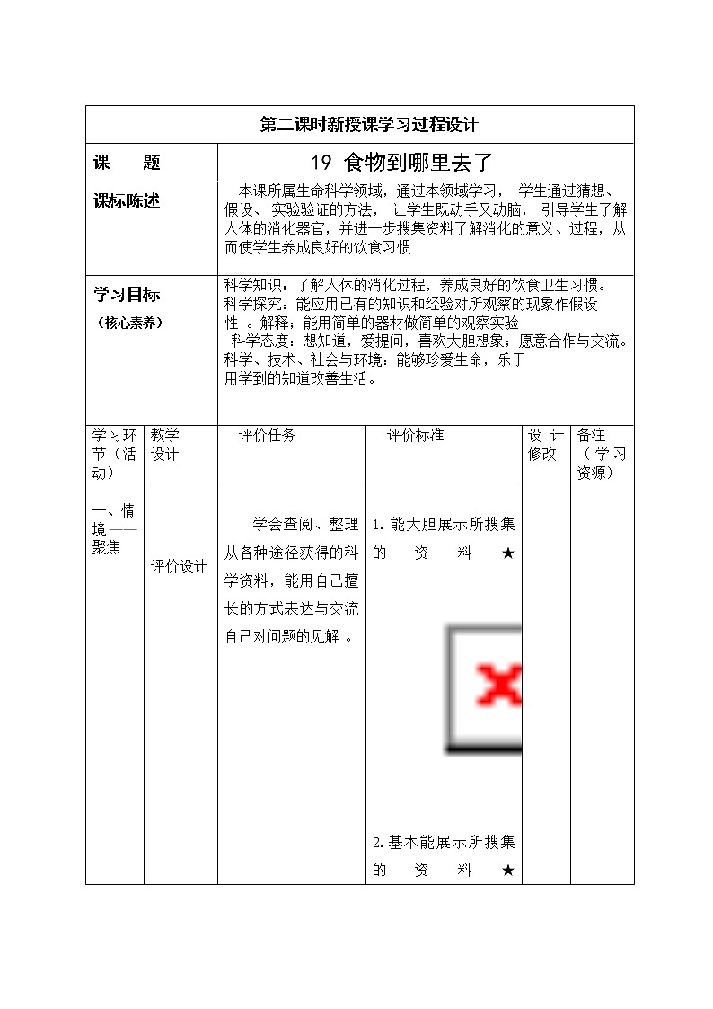 三年级下册科学学历案 教案试卷01