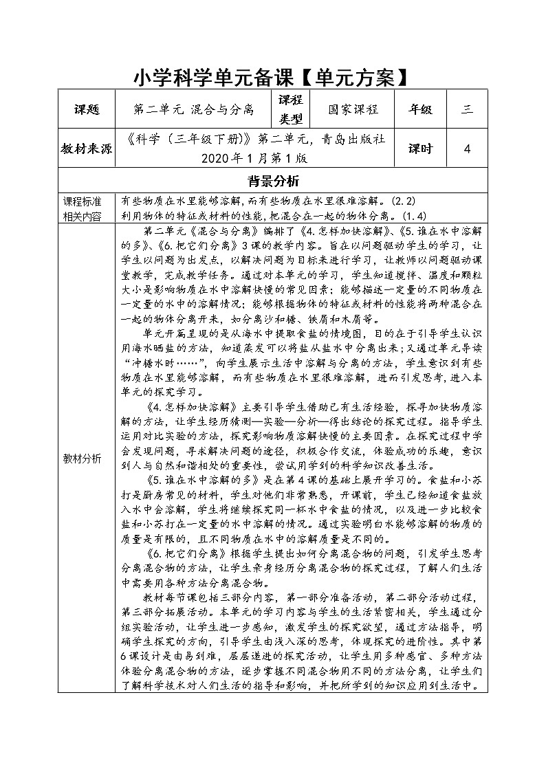 三年级下册科学学历案 教案试卷01