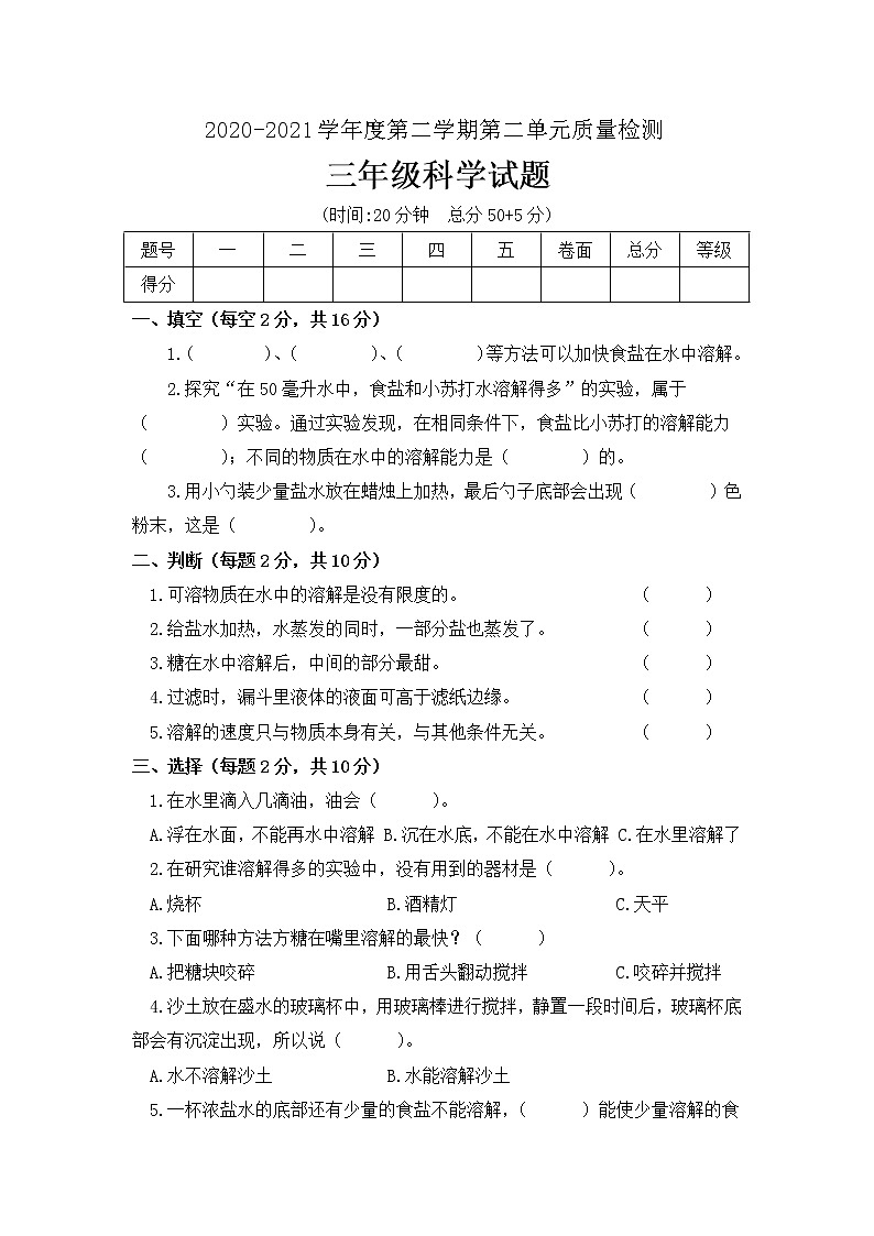 三年级下册科学学历案 教案试卷01