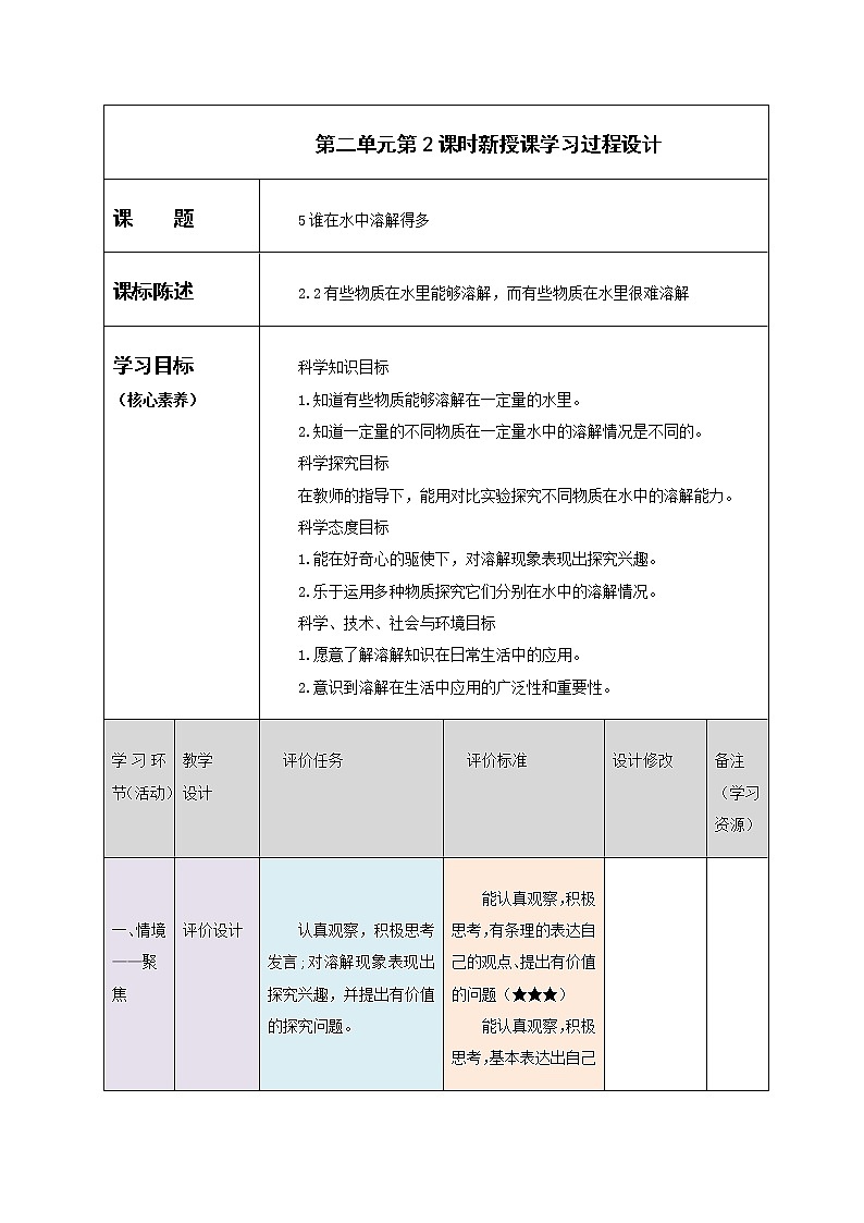 三年级下册科学学历案 教案试卷01