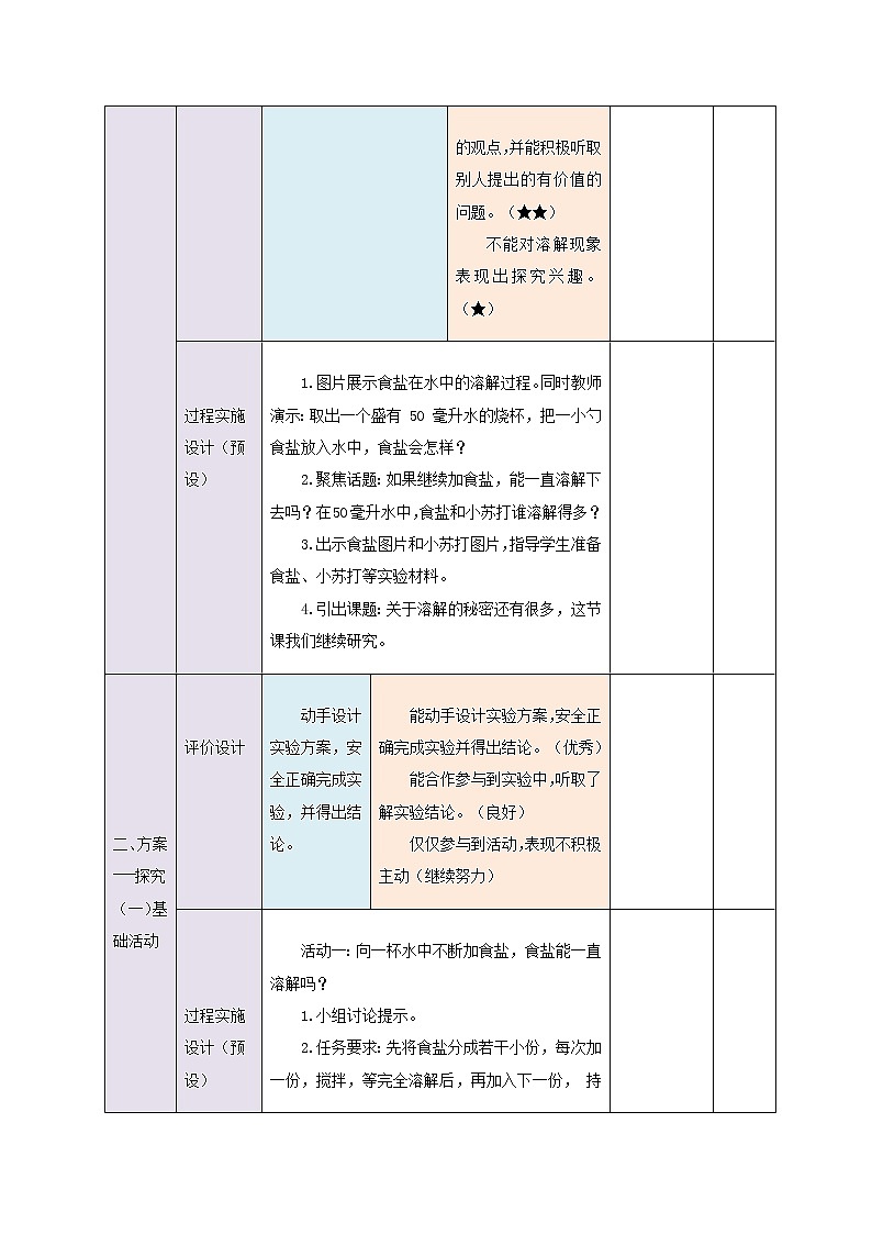 三年级下册科学学历案 教案试卷02