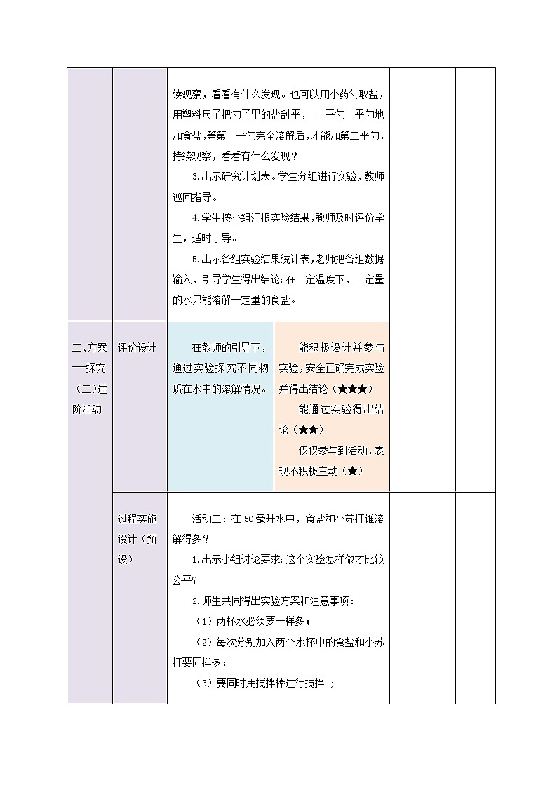 三年级下册科学学历案 教案试卷03