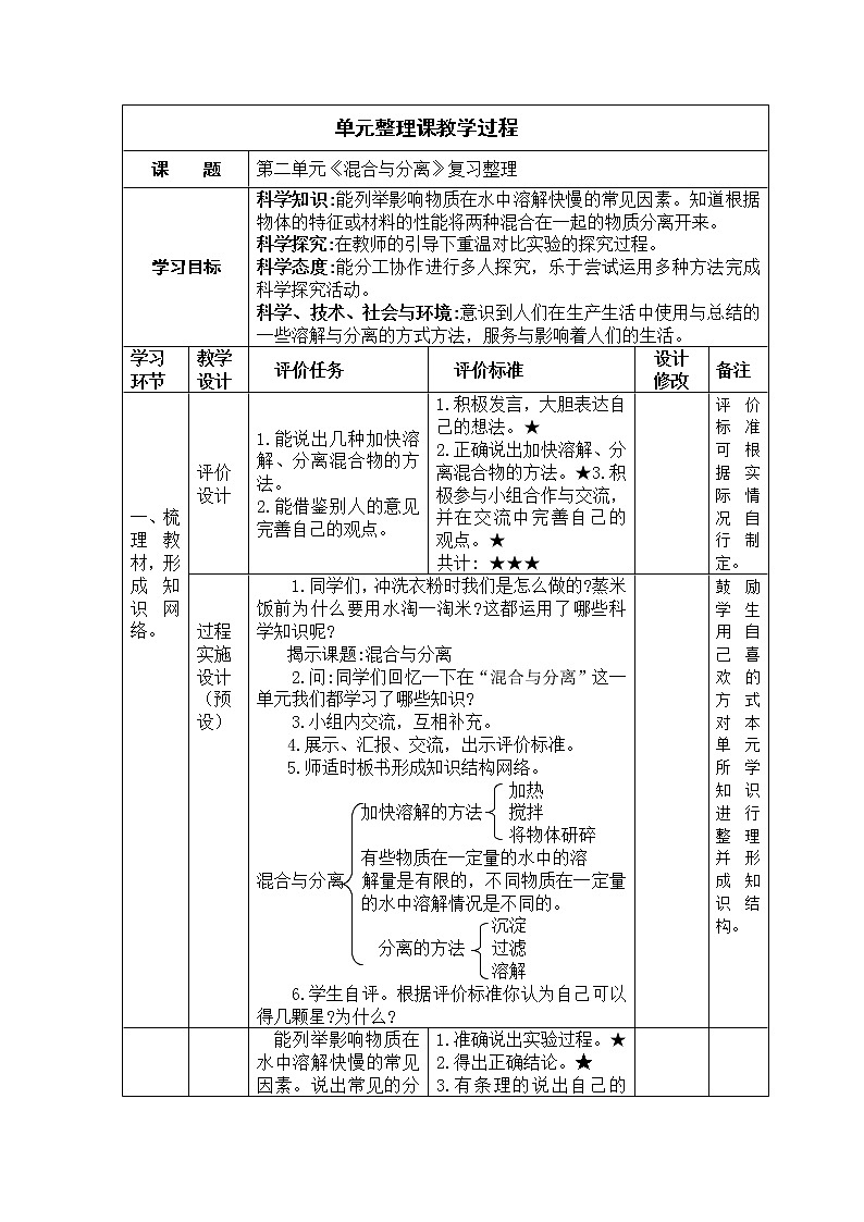 三年级下册科学学历案 教案试卷01