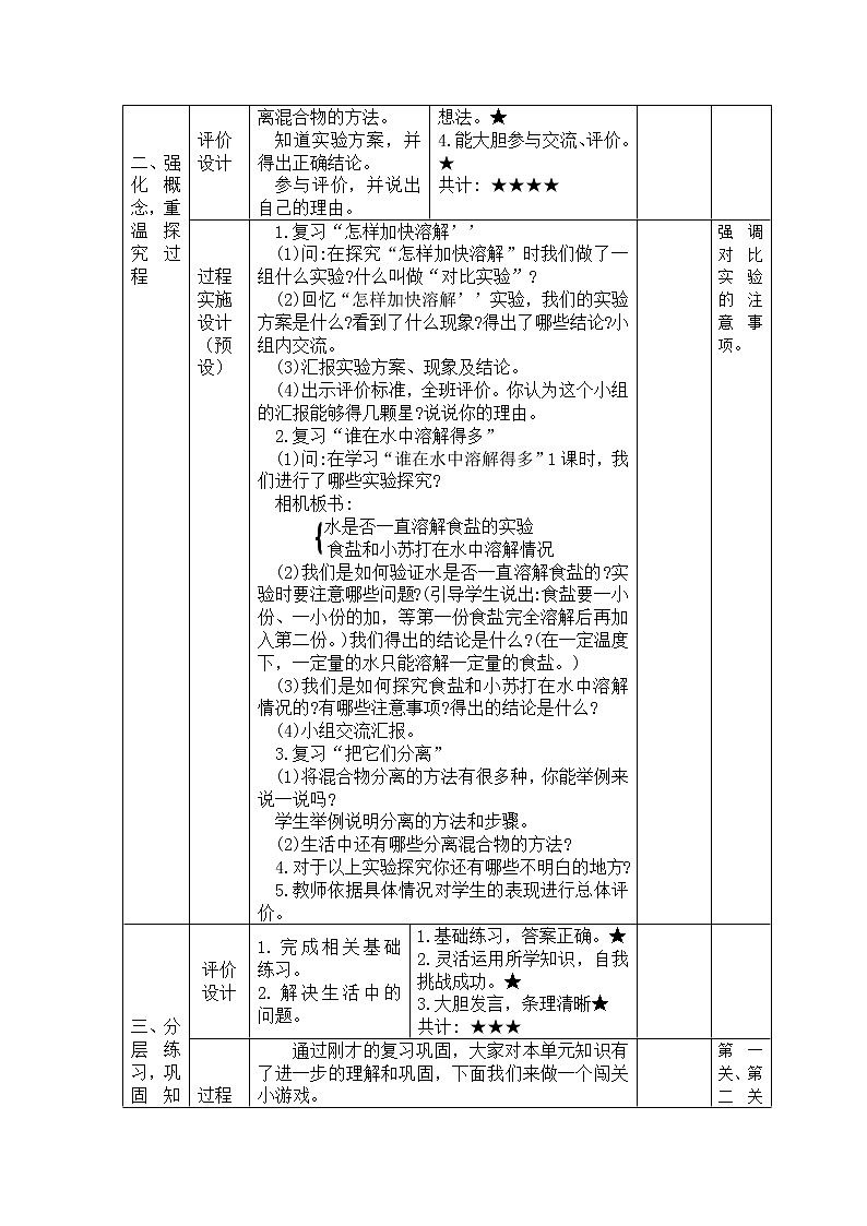三年级下册科学学历案 教案试卷02