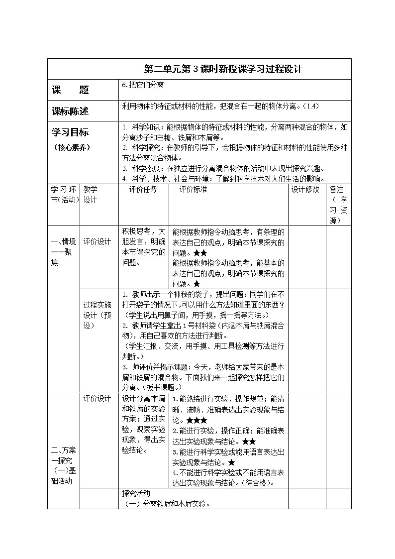 三年级下册科学学历案 教案试卷01