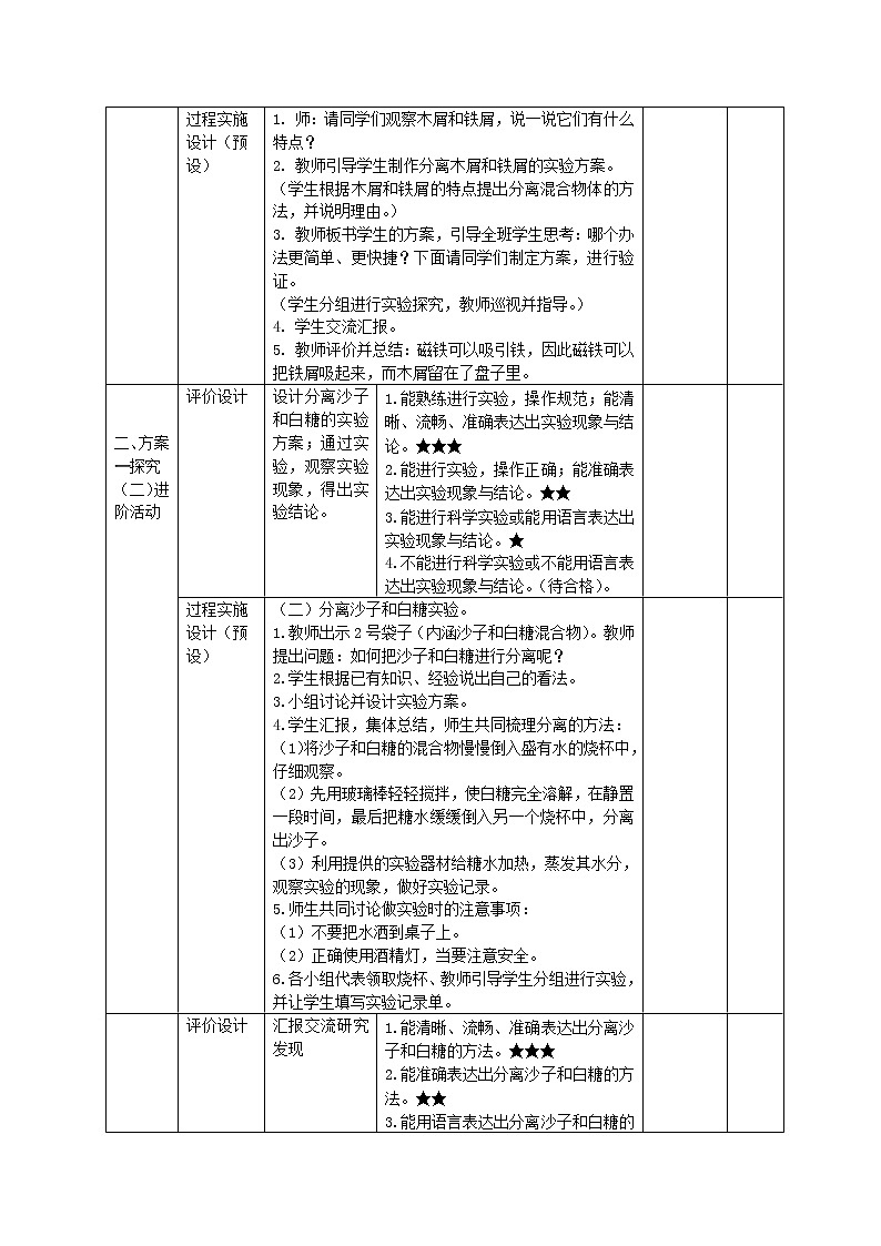 三年级下册科学学历案 教案试卷02