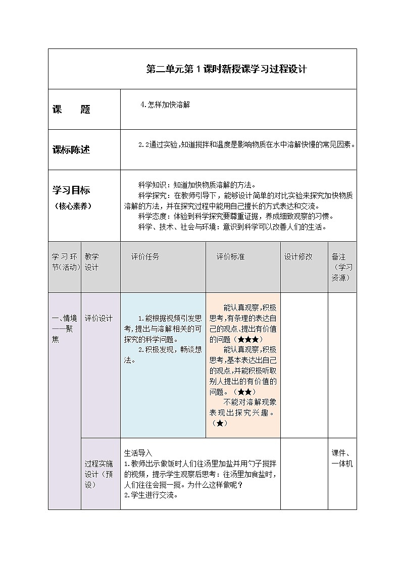 三年级下册科学学历案 教案试卷01